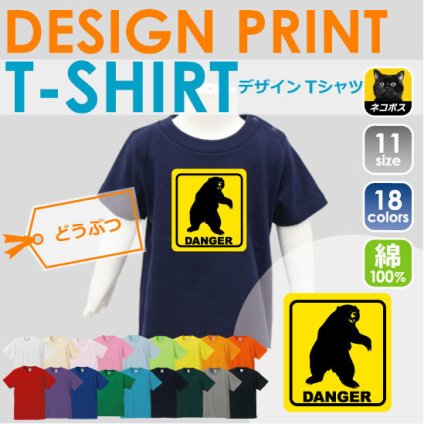 「DANGER」/ベビー服・キッズTシャツ、肌着、子供服、キッズウェア、こども服、ベビーウェア、カバーオール、新生児、赤ちゃん、綿100【mmk_bst】