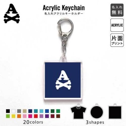 「イニシャルボーン」キーホルダー 名入れ 名入れキーホルダー アクリルキーホルダー アクキー チャーム キーリング アクセサリー 【イニシャル】 