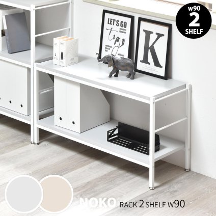 Noko 2段ラック 幅90 NKRC0350 ローボード 収納棚 ラック シンプルスタイル ポップ 角型 木製 ローシェルフ シンプル 収納家具 A4対応 北欧風 韓国インテリア幅91cm 奥行36cm 高さ52cm 新生活