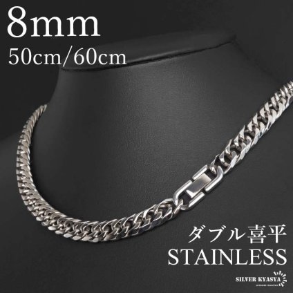 ステンレス ダブル喜平ネックレス チェーンネックレス メンズネックレス 6面カット 幅8mm 50cm 60cm シルバー 中折れ式 定番 人気 存在感 男性 金属アレルギー対応
