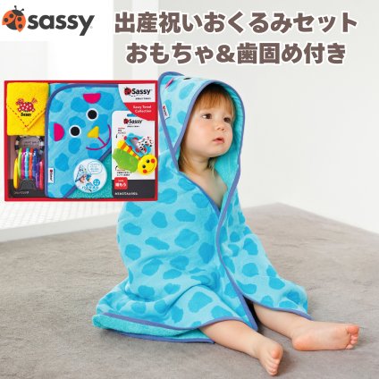 出産祝い Sassy サッシー おくるみセット ドッグ いぬ 犬 フード付きバスタオル ミニタオル タオルハンカチ 歯固め カミカミてんとうむし つなげてリング オーリング 知育玩具 おもちゃ ファーストトイ 0歳 新生児 赤ちゃん 男の子 女の子 ベビーシャワー 出産内祝い ギフト おしゃれ