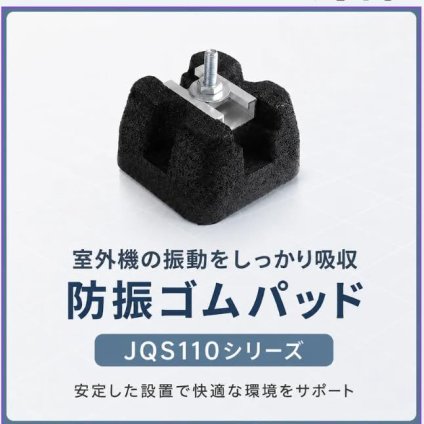 室外機 防振ゴム 4個セット アルミレール採用 防振パッド エアコン室外機 防音 騒音対策 振動軽減 防振台 防振マット ベランダ 屋外設置 高密度ゴム ボルト付属 LB0H5CN3J8S
