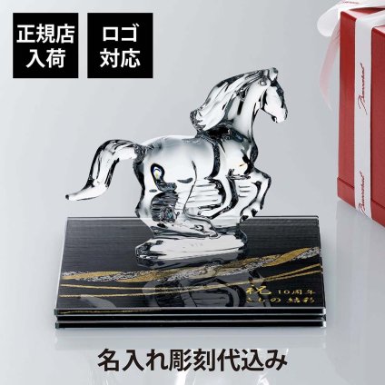 Baccarat バカラ 干支 馬 クリア・伊と幸 絹ガラス 霞絹／玉糸 無地染め 黒 金彩 しめ縄 台座 20×20cm オリジナルセット 名入れ彫刻代込み ロゴ対応 正規店入荷 名入れ 彫刻 馬 オブジェ シルクガラス 銀彩 周年記念 就任祝 受章祝 退職祝 表彰記念 法人記念品 還暦