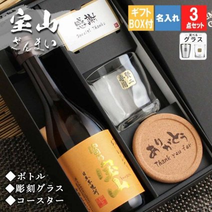  富乃宝山 名入れ ロックグラス セット 宝山 ペア 焼酎 芋 お酒  720ml 名前入り プレゼント ギフト 面白い センス 定年退職 還暦祝い 退職祝い 男性 女性 お祝い 古希 喜寿 傘寿 米寿 卒寿 白寿 百寿