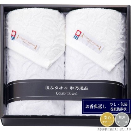 和乃逸品 今治エコリーフフェイスタオル 2P EKA2625