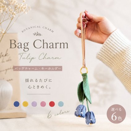 チューリップ バッグチャーム キーホルダー レディース 花 フラワー チャーム ストラップ バッグアクセサリー おしゃれ かわいい PUレザー 鍵 キーリング プレゼント ギフト 6色