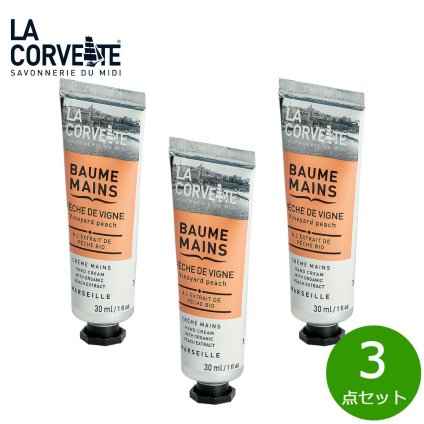 LA CORVETTE ラ コルベット ハンドクリーム ヴィンヤードピーチ 30ml×3点