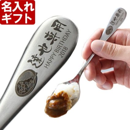名入れ カレースプーン レスト付き プレゼント カレー好き お誕生日 名前入り ギフト《 名入れ カレー スプーン ＆ レスト セット 》 カレー専用 名入れ 最短 実用的 2026