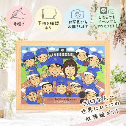 卒部のお祝いに、大切な思い出を似顔絵で残しませんか。 似顔絵 卒団 プレゼント 名入れ ギフト 手描き 贈り物 卒部 記念 引退 部活 スポ少 スポーツ少年団 大人数 後輩 チーム 仲間 先生 修正無料 下書き確認 名入れ かわいい 親孝行 喜ばれる 実績多数 卒部記念 引退 仲間 宝物 引っ越し 喜寿祝い 白寿祝い ハロウィン クリスマス バレンタインデー イラスト 二次会 結婚祝い 感謝