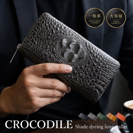 クロコダイル 長財布 メンズ レディース 鰐革 本革 本物 定番 ラウンドファスナー 一枚革 1枚革 大容量 クラウンマーク 背ワニ ホーンバック シェード染め グリーン ブラック グレー グラデーション プレゼント ギフト 送料無料