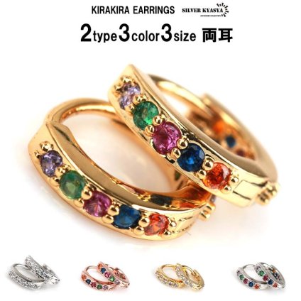 2点 小ぶり キラキラ フープピアス ストーン カラフルピアス 金 銀 ゴールド シルバー ローズゴールド ジルコニアピアス 両耳 イヤリング