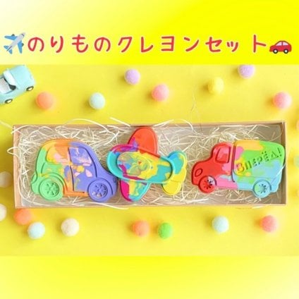 のりものクレヨン クレヨン 知育玩具 誕生日プレゼント 男の子 1歳 2歳 3歳 出産祝い 車 飛行機 トラクター おえかき キッズ ギフト プチギフト