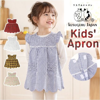 子供用エプロン 女の子 通販 エプロンワンピース キッズスモック 100cm かわいい フリル袖 キッズエプロン 幼稚園保育園 子供服 お食事エプロン フリルエプロン 子どもエプロン クスグルジャパン 入園祝い お誕生日プレゼント ワンピースエプロン