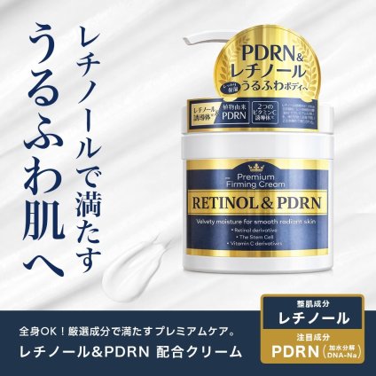 顔も体もこれひとつ！攻めのレチノール※×守りのPDRN※で、うるおい満ちるハリ肌へ /レチノールクリーム ビタミン ヒアルロン酸 保湿 スキンケア PDRN 全身クリーム ハリケア 顔 体 乾燥ケア /レチノール＆PDRN　プレミアムファーミングクリーム