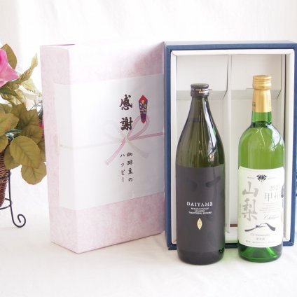 感謝の贈り物ボックス ライチのような香りの芋焼酎と国産ワインセット(山梨 甲州 白ワイン やわらかな辛口(山梨県)750ml濱田酒造 芋焼酎だいやめ25度(鹿児島県)900ml
