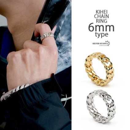 6mm 喜平チェーンリング 18K GP gold シンプル 指輪 ゴールド シルバー ヒップホップ ストリート ダンス ラップ B系 メンズ ブリンブリン 男性