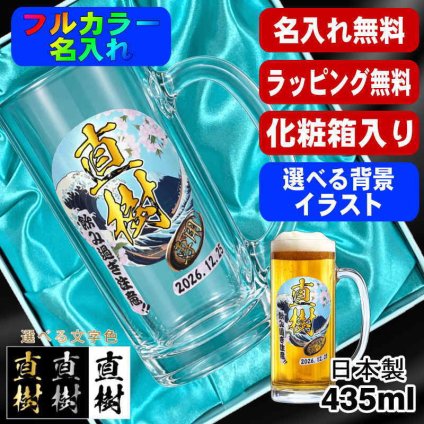 名入れ ビールジョッキ プレゼント 食洗器 対応 名前入り プリント 印刷 印字 グラス コップ ビアグラス おしゃれ ビールグラス 父の日 母の日 還暦祝い 退職 誕生日 結婚祝い 昇進 無料 ラッピング ジョッキ 記念品 送別会 敬老の日 カラー ネーム入れ 男性 女性 バースデー ギフト 日本製 ビアジョッキ 435 ml 化粧箱 入り 背景/イラスト入り PI40