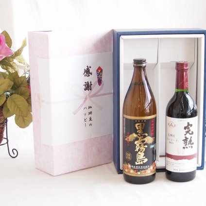感謝の贈り物ボックス 芋本来のふくよかな甘み焼酎と国産ワインセット(おたる醸造 赤ワイン 甘口(北海道)720ml霧島酒造黒霧島芋焼酎(宮崎県)900ml