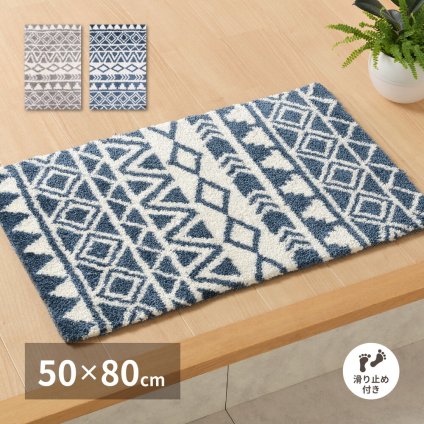 ラグ カーペット 玄関マット ルイーズ 約50×80cm 滑り止め 幾何学模様 北欧 おしゃれ 室内 屋内 エントランスマット 新生活