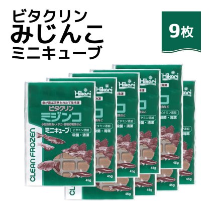「 ビタクリンミジンコ ミニキューブ　45g×9枚　キョーリン　冷凍餌 」魚のえさ みじんこ 天然飼料 超急速冷凍 ネオンテトラ グッピー ラスボラ 小型熱帯魚  稚魚 幼魚  小型海水魚 イソギンチャク