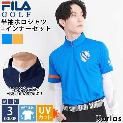 FILA GOLF フィラゴルフ ゴルフウェア ポロシャツ 半袖 メンズ 長袖 インナーシャツ セット セットアイテム モックネック 夏 UVカット 日焼け 吸汗速乾 ストレッチ ハーフジップ ブランド 大きいサイズ 3L 春 karlas 敬老の日 プレゼント ギフト