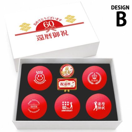 GOLGOLオリジナル 還暦祝い ゴルフボール5球＋マーカー台座セット 赤ボール 60歳 還暦プレゼント 父の日 ゴルフギフト ラッピング・のし付き【デザインB】