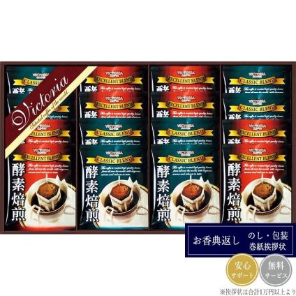 ビクトリア珈琲 酵素焙煎ドリップコーヒーセット ND-200