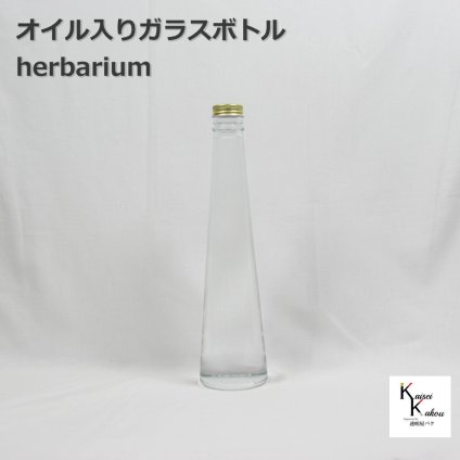 「SSG300 オイル入り キャップゴールド」ガラスボトル プリザーブドフラワー ドライフラワー おしゃれ ガラスボトル 瓶 手作り ハーバリウム ハーバリウムガラス ボトル ガラス瓶 ガラス容器 ガラスボトル 容器 おしゃれ雑貨 飾り かわいい インテリア 小物 プレゼント