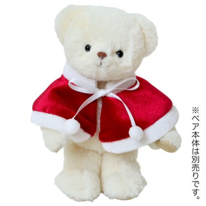 【10月13日発売予定】 [6点までメール便可] ぬいぐるみ用 服 クリスマス サンタ ポンチョ 赤 ぬい服 推しぬい ぬい活 推し活 ぬいぐるみの服 人形 おしゃれ 可愛い 誕生日プレゼント 着せ替え おままごと 女の子 男の子 テディベア くま おもちゃ おしゃれこぐま 冬 コスチューム 身長12cm(4S)用 TBサンタポンチョ 778105