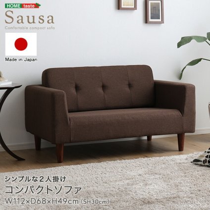 ソファ 座椅子 シンプルな2人掛けコンパクト 【Sausa -ソーザ-】 新生活