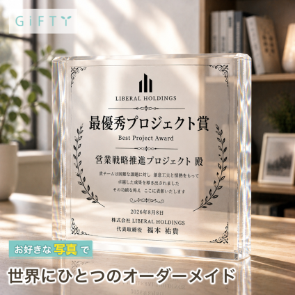 プロジェクト賞 ガラスブロック 社内表彰 会社 表彰 社員 オリジナル 記念日 おしゃれ 法人 表彰状 功労賞 周年記念 記念品贈呈 贈り物 記念品 誕生日 記念盾 写真 永年勤続表彰 功労者表彰 応接室 エントランス 退職記念 名入れ 取引先 送別会 カウンター オーダーメイド ギフト ロゴ入り プレゼント ビジネス 法人ギフト 高級 受付 退職祝い クリスタル盾 表彰楯 受賞記念【c11】