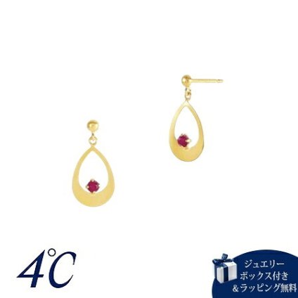 【無料ラッピング】  ヨンドシー 4℃ K18イエローゴールド ピアス ルビー ブランド 正規品 新品 ギフト プレゼント 人気 おすすめ 誕生日 記念日 クリスマス 送料無料