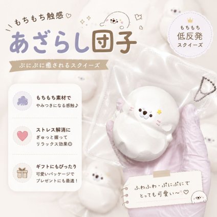 もちもち あざらし スクイーズ 低反発 ストレス解消 キーホルダー ミニサイズ かわいい 癒しグッズ ギフト プレゼント