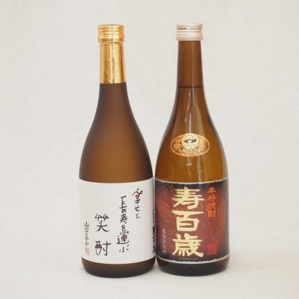 幸せと長寿を運ぶセット 本格芋焼酎2本セット(幸せと長寿を運ぶ笑酎 寿百歳黒麹(鹿児島県))720ml×2本