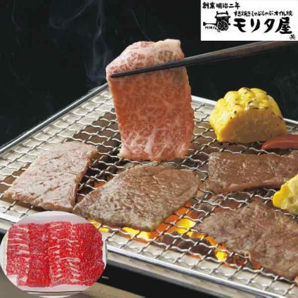 京都 モリタ屋 国産 黒毛和牛 バラ 焼肉用 430g 焼き肉 牛肉 和牛 カルビ ギフト 贈り物 プレゼント お取り寄せ グルメ お祝い 内祝い 御歳暮 お歳暮 お中元 御中元 父の日 母の日 敬老の日 贅沢 高級