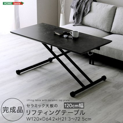 ダイニング家具 セラミック天板のリフティングテーブル 120cm幅