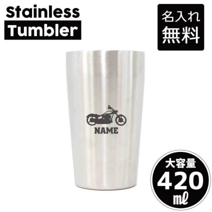 バイク5  名入れ タンブラー ステンレスタンブラー 420ml 真空断熱 記念品 贈答品 ギフト   卒業記念品 卒団記念 卒部祝い 二重構造 サーモスタッド 保温 保冷 乗り物　チーム　単車　趣味