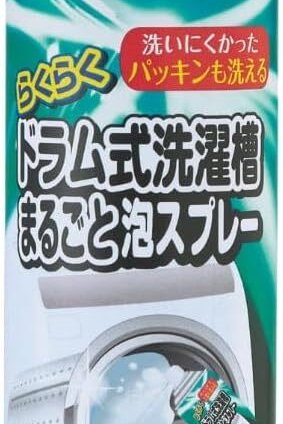らくらくドラム式洗濯槽まるごと泡スプレー 220ml ドラム式洗濯機用 日本製