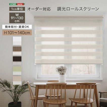 カーテン 窓まわり 1cm単位のオーダー対応！ 調光ロールスクリーン 幅91～130cm×高さ101～140cm ロールスクリーン 調光 遮光 採光 ロール 突っ張り式賃貸 サイズオーダー レール 取り付け 無地 レース おしゃれ 新生活