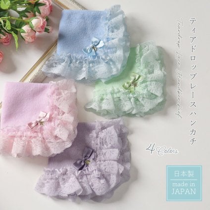 日本製 ハンカチ タオルハンカチ かわいい おしゃれ キラキラ レース フリル ブルー グリーン パープル ピンク ギフト 吸水性 ラルイス LALUICE