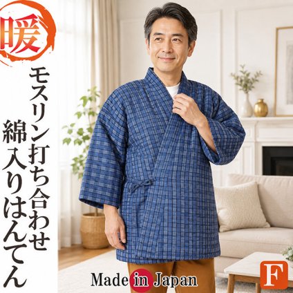 綿入りはんてん モスリン 日本製 半天 打ち合わせ 暖かい 防寒 冬物 父の日 敬老の日 クリスマス ギフト 部屋着 ルームウエア 父ギフ プレゼント 40代 50代 60代 70代 80代