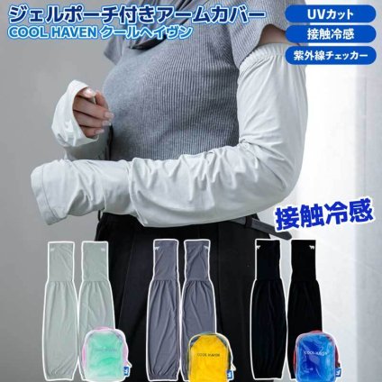 アームカバー 冷感 ポーチ付き UVカット ロング 接触冷感 涼しい レディース おしゃれ 通勤 通学 アウトドア プレゼント 母の日ギフト アーム カバー 日焼け防止 袖 腕 シンプル 無地 花 フリーサイズ 冷房 春 夏 細みえ 腕カバー クリアポーチ ビスク