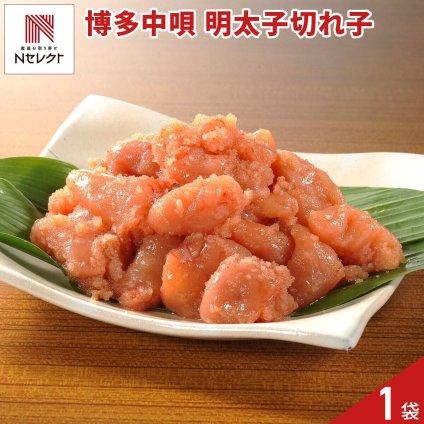 博多中唄 無着色 辛子明太子 切れ子 1kg 明太子 冷凍 魚卵 ご飯のお供 おにぎりの具
