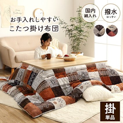 こたつ布団 長方形 撥水 日本製 ノルディック柄 約205×245cm ベージュ ポリエステル こたつ掛布団 こたつふとん コタツ掛け布団 コタツ掛布団 こたつ用品 冬用 冬物 寝具 寝室用品 インテリア フランネル あったか 手洗い 肌触り 保温 弾力