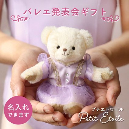 発表会 バレエ プチギフト 名入れ 【 ふわふわベアのキーホルダー 】 発表会ギフト 友達 娘 孫 キーホルダー 女の子 誕生日プレゼント 雑貨 可愛い 先生 子供 お礼ギフト マスコット 小学生 中学生 高校生 幼稚園 ぬいぐるみ テディベア バレエギフト バレエモチーフ バレリーナ コンクール 入賞 受賞 プレゼント バレエギフト 8029003