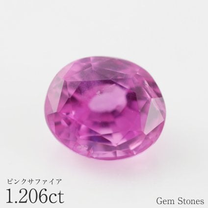 ピンクサファイア 1.206ct ルース 宝石 裸石 サファイア ピンク  ジュエリー オリジナル 制作 コレクション 誕生石 9月 記念 お守り 誕生日