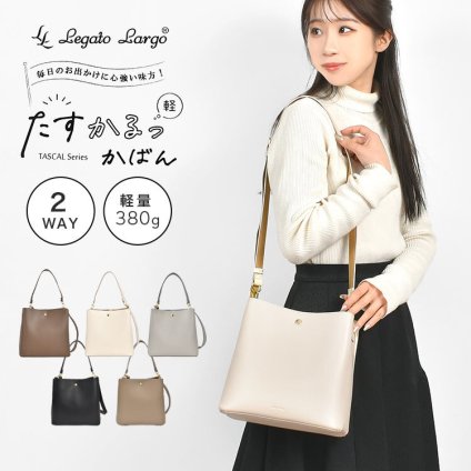 ショルダーバッグ Legato Largo レガートラルゴ たすかるっかばん レディース トートバッグ コンパクト 斜めがけ 大人 軽量 上品 2way 手提げ 合皮 肩がけ A5 収納 おしゃれ かわいい ペットボトルが入る マチ付き 通勤 通学 学生 仕事 綺麗め ベージュ ブラック