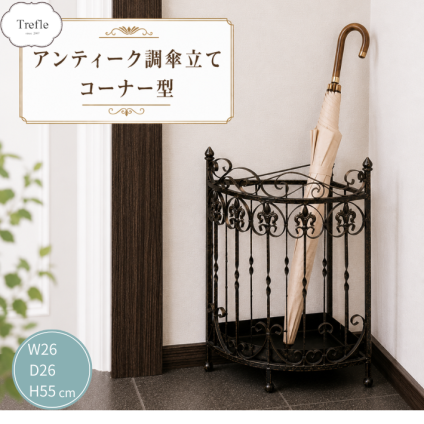 アンティーク調 アイアン 傘立て コーナー タイプ かさ立て かさたて レインラック アンブレラスタンド コーナー型 角 W26cm×D26cm×H55cm 送料無料(北海道・沖縄は別途)