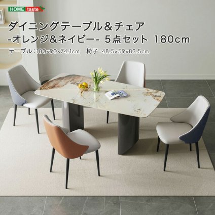 ダイニング家具 ダイニングテーブル＆チェア-オレンジ＆ネイビー- 5点セット 180cm