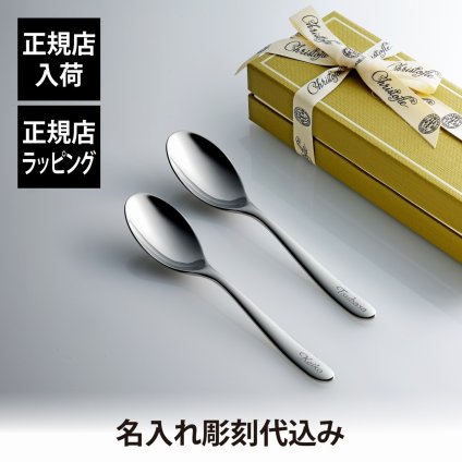 Christofle クリストフル ラーム デザートスプーン ステンレス スティール 17cm ペア 名入れ彫刻代込み 名前 彫刻 刻印 プレゼント ペアギフト お祝い 結婚記念日 高級 ブランド カトラリー 食器 開店準備 洋食器 テーブルウェア 新築祝い 銀色 シルバー
